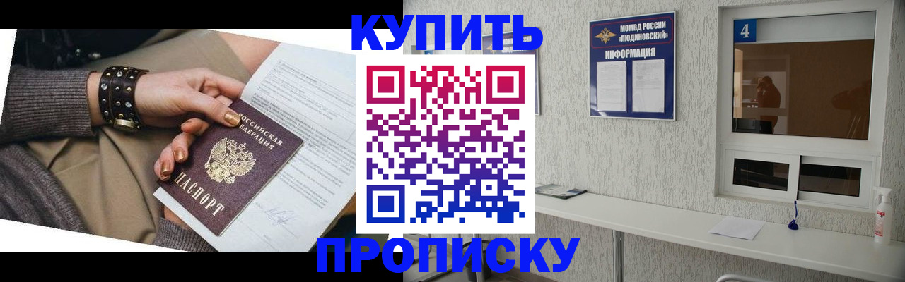 купить прописку в Коми